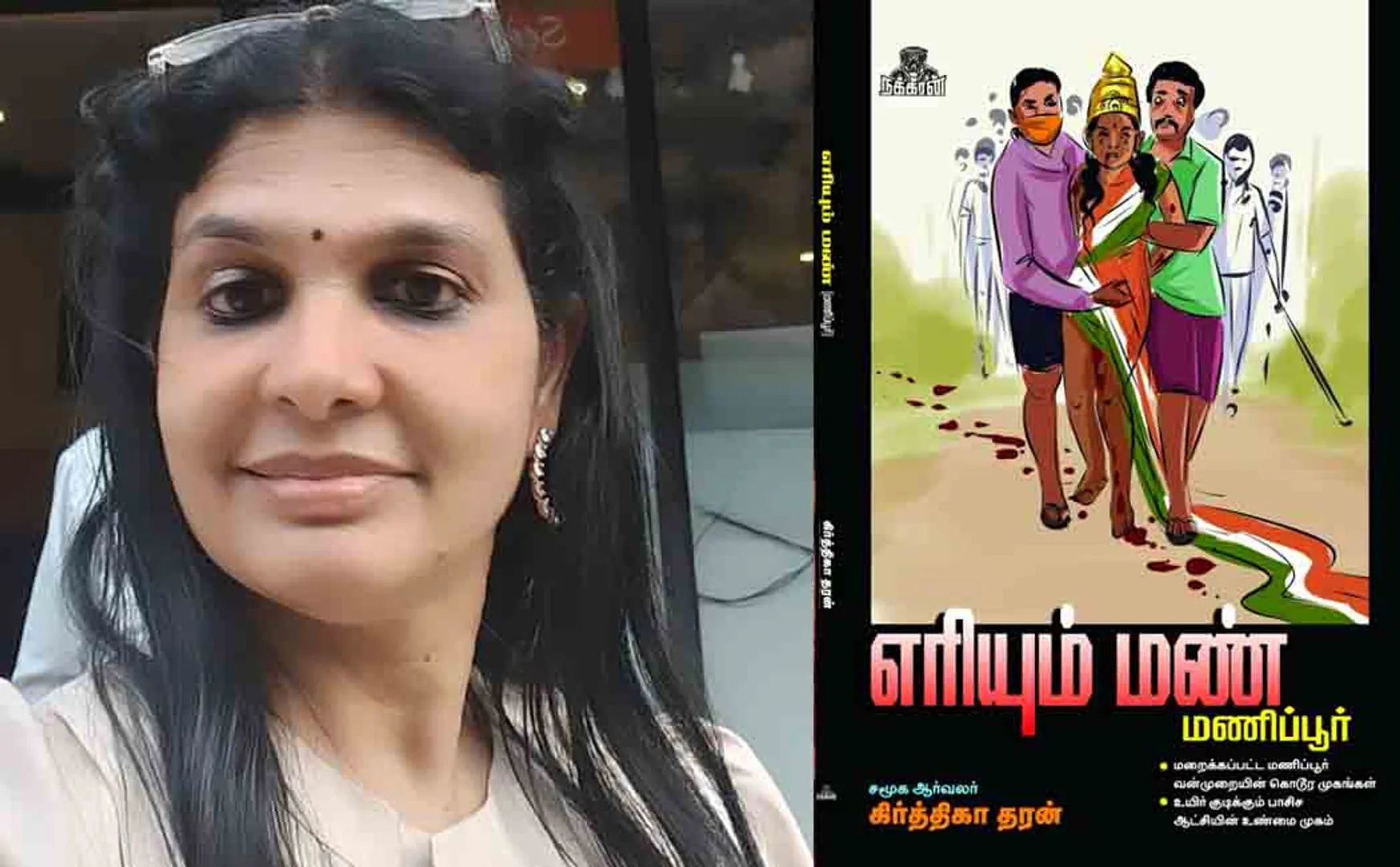  Krithika tharan - Nakkheeran publication book -